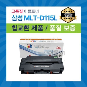 MLT-D115L 재생 M2820 M2830 M2870 M2880 M2620 M2670