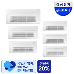 [전국기본설치비포함] 삼성 DVM-H 가정용 무풍 시스템 에어컨 6실, 152㎡, 단배관