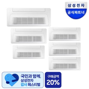 [전국기본설치비포함] 삼성 DVM-H 가정용 무풍 시스템 에어컨 6실, 159㎡, 단배관