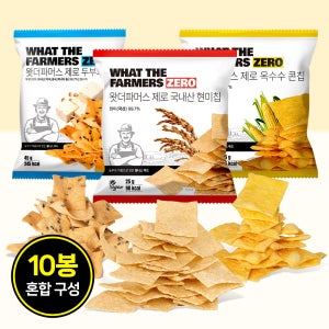 왓더파머스 제로 저당 건강간식 무설탕 현미칩 옥수수콘칩 두부과자 10봉