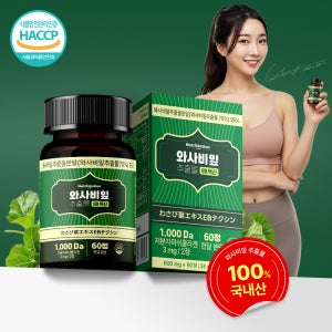 뉴트리모션 와사비잎 추출물 EB텍신 국내산 와사비추출물 95%