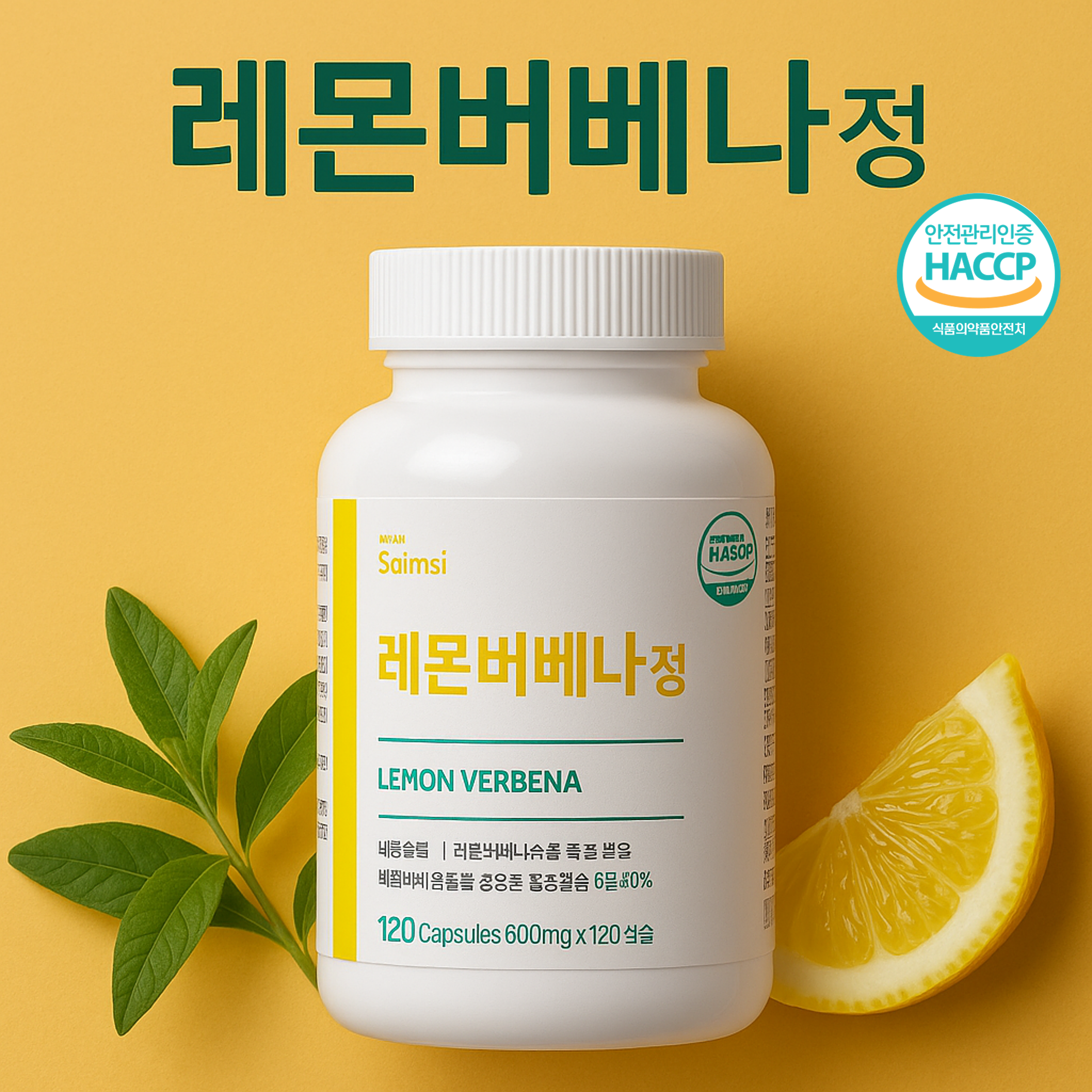 먹는수액 위건강 레몬버베나 정 분해효소 변비예방 소화불량 120정, 1개