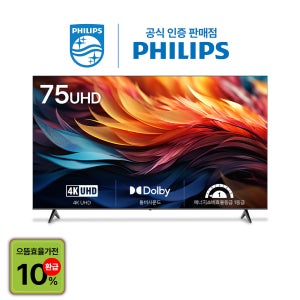 [으뜸효율가전] 필립스 75PUN5130 190.5cm 4K UHD LED TV (방문설치)