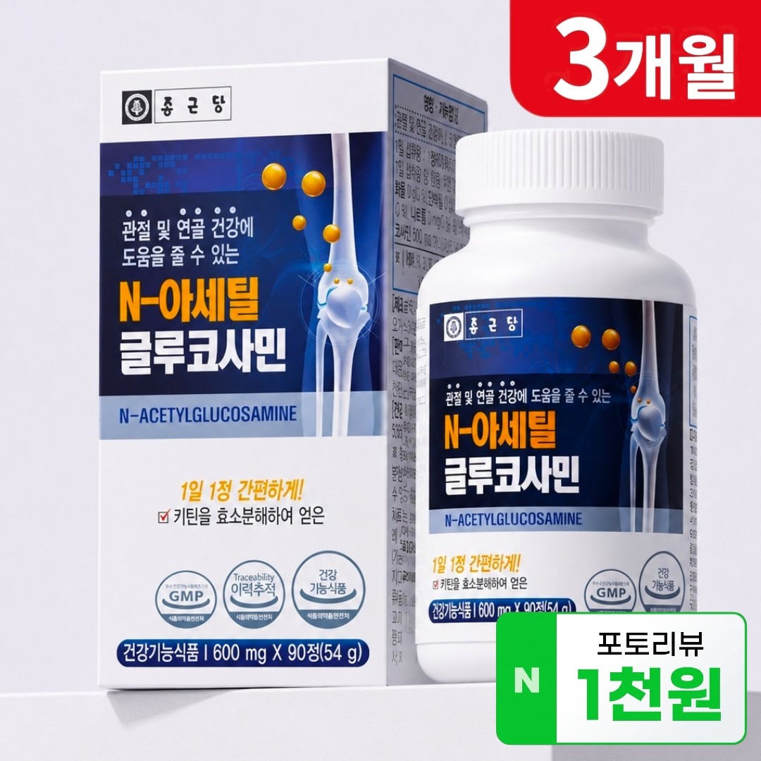 종근당 아세틸 글로코사민 3개월분(90정) 어깨 손목 연골 <b>관절 N</b>아세틸 글루코사민 영양제