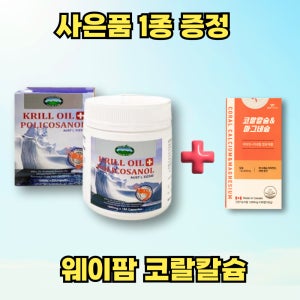 호주 네이쳐스탑 크릴오일 플러스 폴리코사놀 180 캡슐 인지질 56% 함유