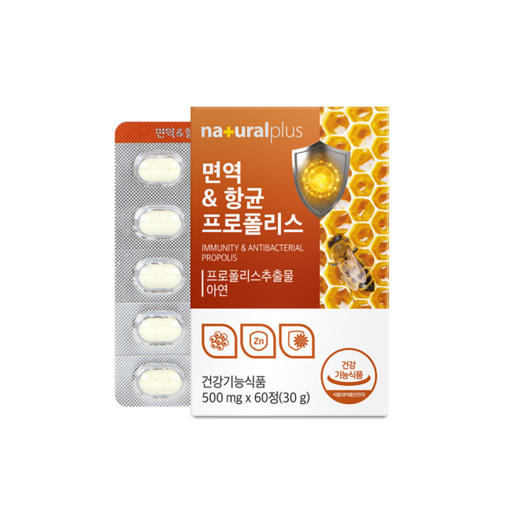 굿모닝 면역 & 그린 프로폴리스