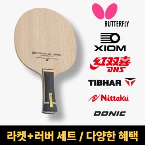버터플라이 옵차로프 이너포스 ALC 탁구라켓 러버세트 / 러버부착 FL그립 ST그립 탁구채
