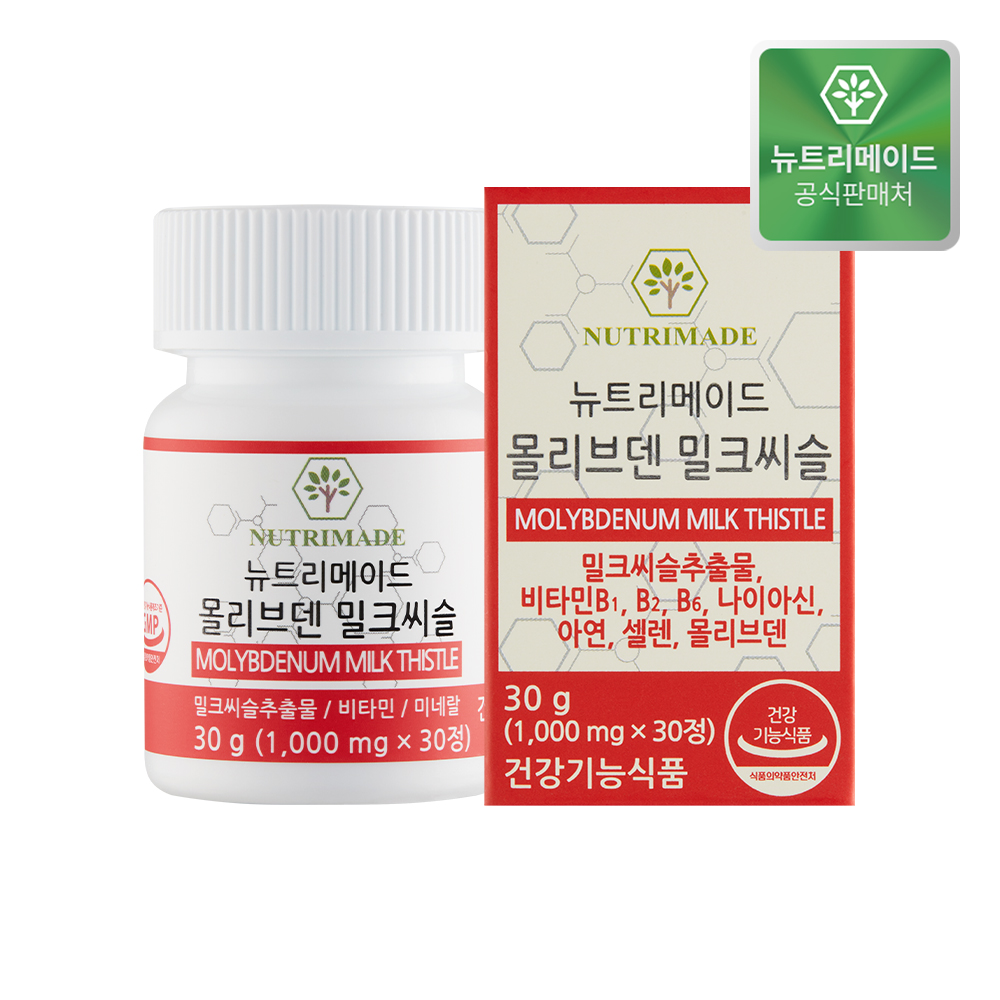 몰리브덴 밀크씨슬