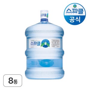 [빈통회수] 스파클생수 18.9L, 8개