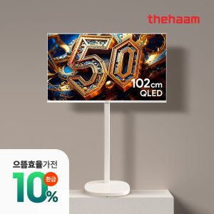 으뜸효율 10%환급 더함 CHiQ 삼탠바이미 화이트에디션 이동식TV 삼텐바이미 102cm(40인치), 큐브 QLED 패키지, 고객자가설치