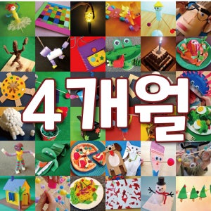 엄마표 두뇌발달 감각통합 소근육 언어 정서 발달 미술활동/ 브로콜리뇌미술 4개월 정기구독