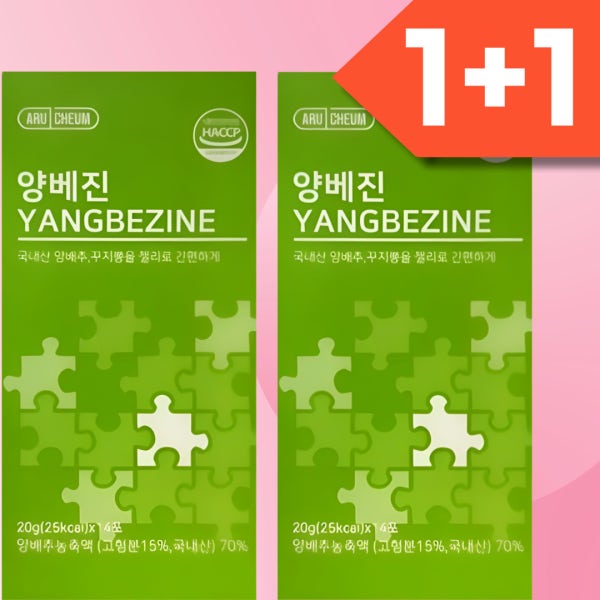 아르채움 양베진 1+1 양배진 꾸지뽕 양배추 젤리 진 스틱 잴리