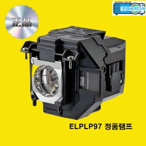 엡손 Epson EB-X52 ELPLP97 정품램프 스크린골프램프