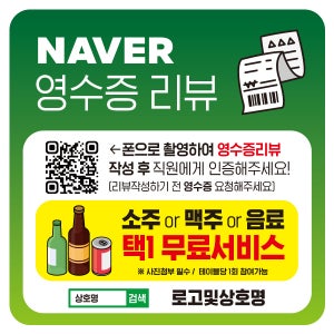 네이버 영수증 리뷰 이벤트 큐알 QR 코드 스티커 배너형 PVC 방수 캘지 8x8cm 1장