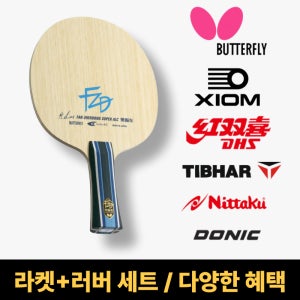 버터플라이 판젠동 슈퍼 ALC 탁구라켓 러버세트 러버부착 FL그립 ST그립 탁구채 판잰동