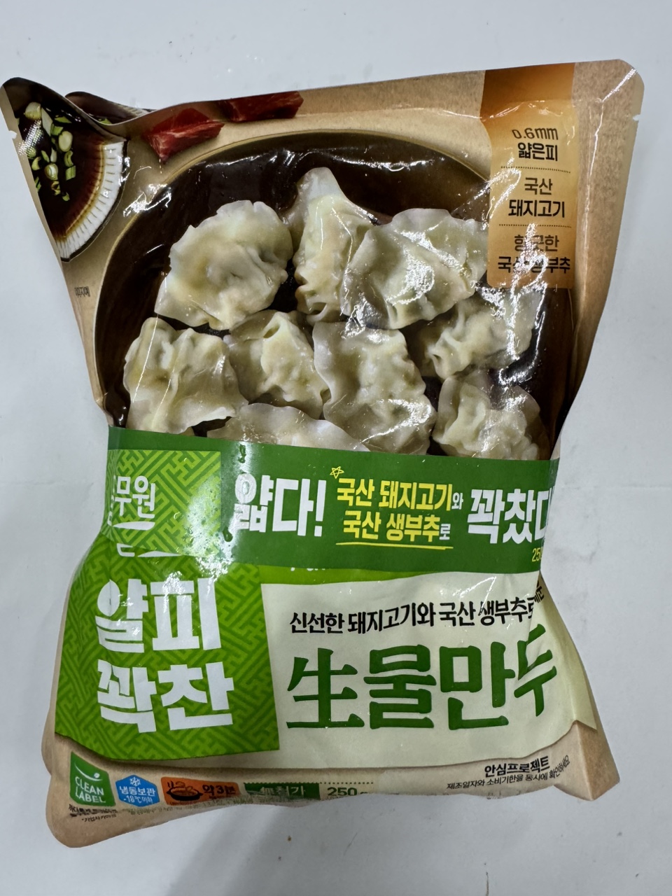 얇피꽉찬 생물만두