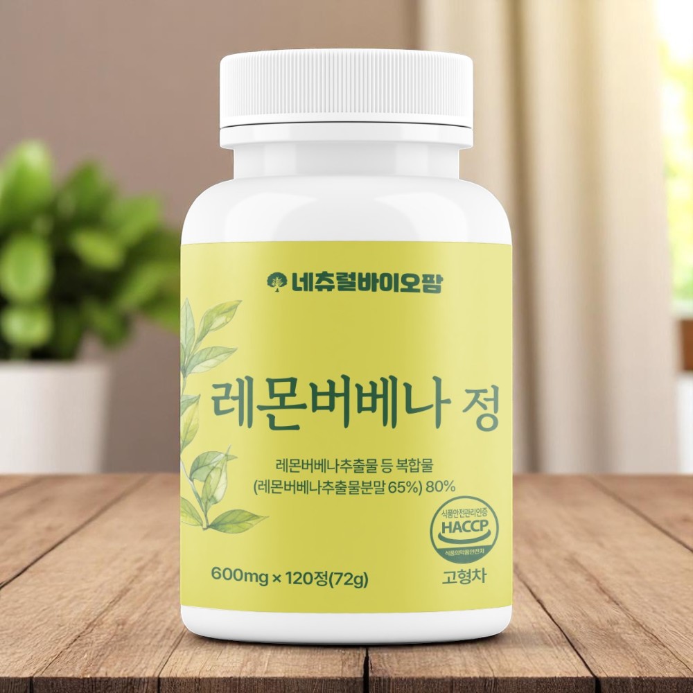 [신제품 출시 100세트 기획전] 레몬버베나 복합물 추출물 식약청 Haccp 120정
