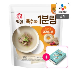 [국내산 100%] 1분링 코인육수 사골, 200g, 2개