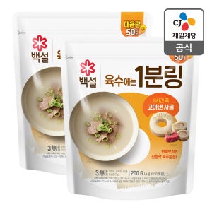 [국내산 100%] 1분링 간편한 코인육수 사골, 200g, 2개