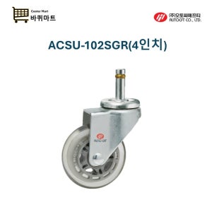 ACSU-102SGR 102mm 티스텍 호환 핀타입 11파이 회전 무소음 우레탄 돌리