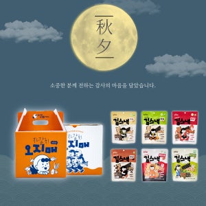 김스낵 간식 선물세트 (8입) / 온가족 간식 / 현미 땅콩 매운맛 초코 불땅콩 오곡맛