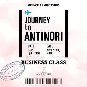 6/12(목) 17시 안티노리 그랜드 테이스팅 JOURNEY TO ANTINORI 비즈니스 클래스 티켓 (1인당)