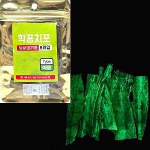 삼봉에기 학꽁치포 야광 학꽁치포 생미끼 밑밥 한치 심해 갑오징어 쭈꾸미