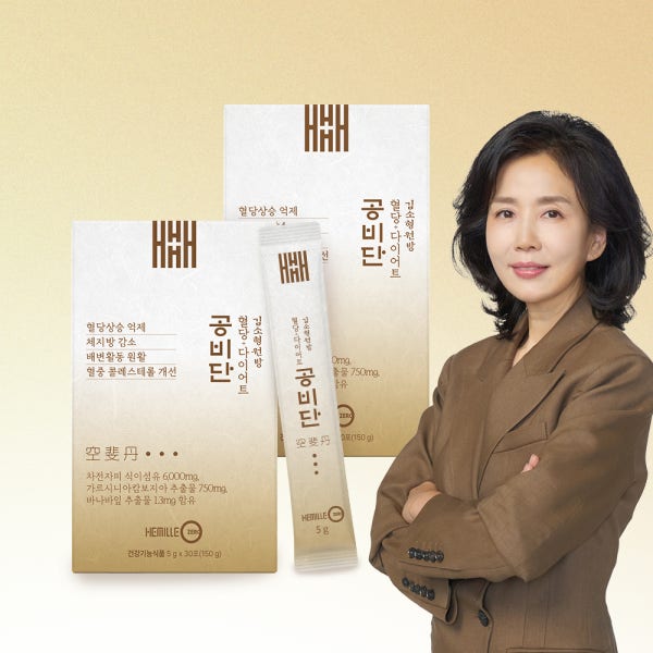 헤밀레 김소형 원장 공비단 차전자피 가르시니아 혈당스파이크 다이어트 환