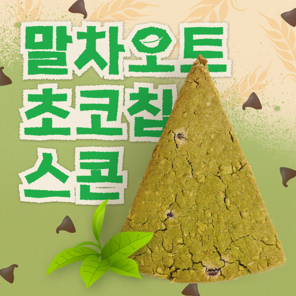 말차오트초코칩 스콘 제품 이미지