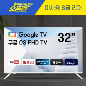 [S급 리퍼] 유맥스 AI32GW FHD 스마트TV
