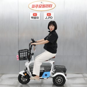 [부산 경남 직배송 가능] 모토벨로 AKU3 아이 등하원용 삼륜(세발) 전기 전동스쿠터