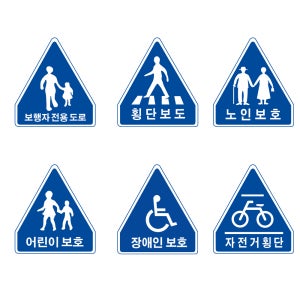 어린이보호 횡단보도 보행자 전용 도로 표지판 지시표지 교통 안내판 제작 900mm