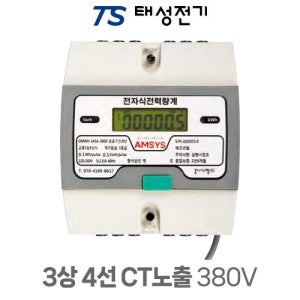 태성전기 옴니 계량기 3상4선 CT노출 380V