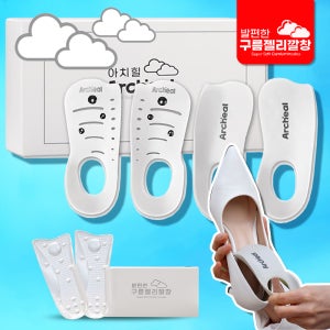 아치힐 깔창 발편한 구름젤리깔창 신발 운동화 실리콘 기능성 깔창 아치 인솔
