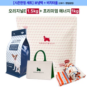 [ 여름 시즌 한정 ] 그래잇빌리 완벽레시피팩 오리지널 E 1.5KG + 프리미엄 에너지 1KG + 프리미엄 보냉백 + 비치타올 까지 최고의 조합