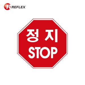 정지 표지판 교통 도로 안전표지판 STOP 규제표지 알루미늄 안내판 제작 600mm