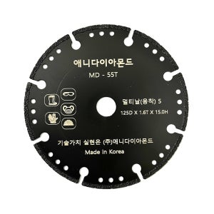멀티날 융착 125mm 그라인더날 타일날 만능컷터 절단석 컷팅 MD-55T