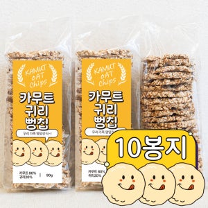 카무트 귀리 뻥튀기 뻥칩 간편 간식 과자 카무트귀리뻥칩 10봉지