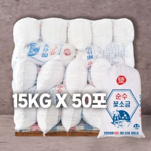 고고좋소 저염도 순수꽃소금 (재제소금/원료:토판천일염100%) 15kg x 50포(업체용)