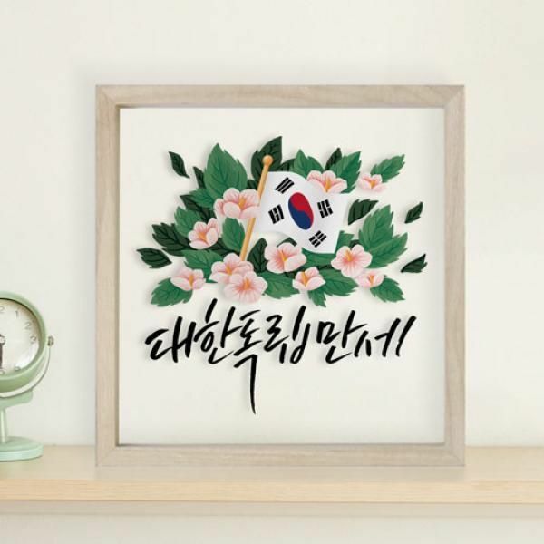 꾸밈 am330-우드투명액자20X20 대한독립만세