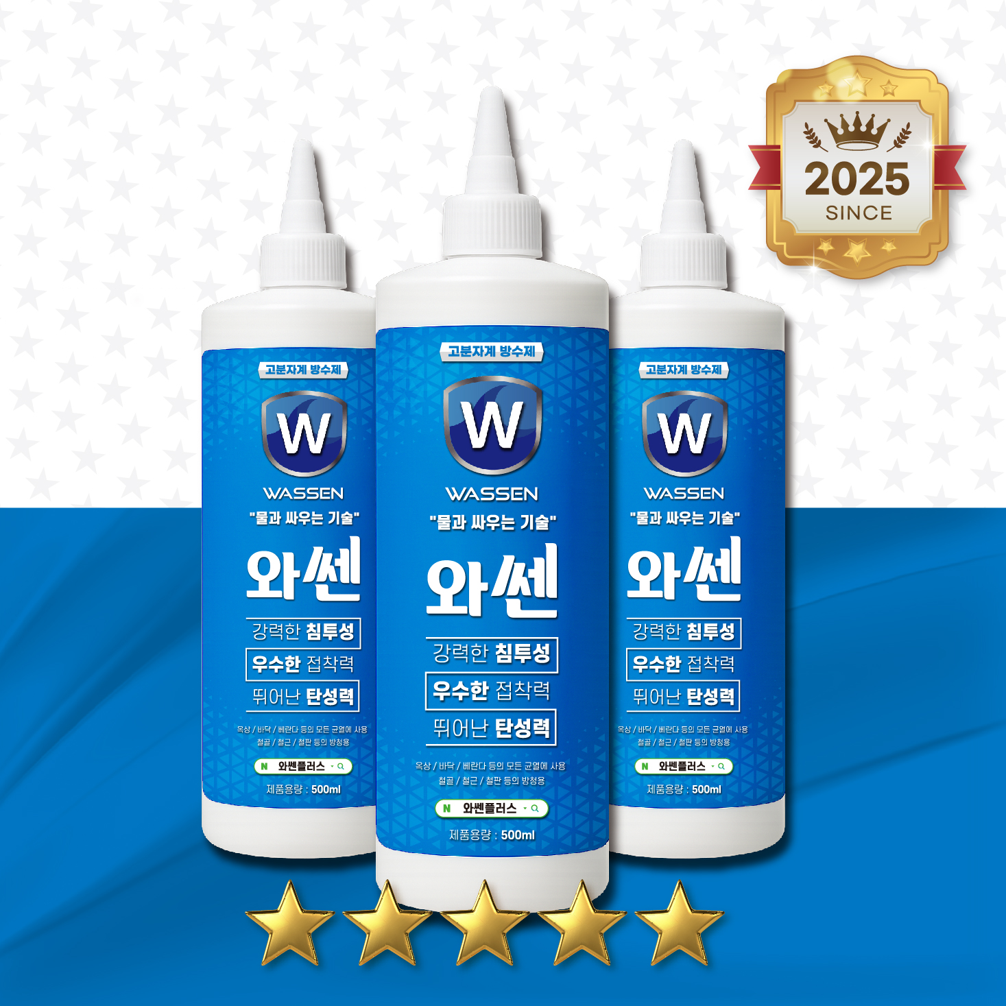 와쎈플러스 방수액 옥상방수 방수제 균열보수제 옥상방수방법 셀프옥상방수 침투방수제