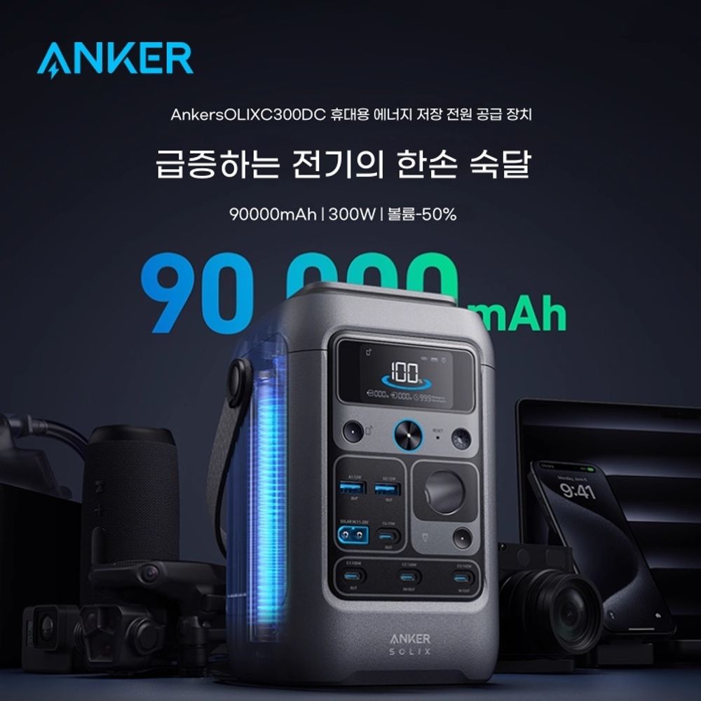 SOLIX C300 대용량 보조배터리
