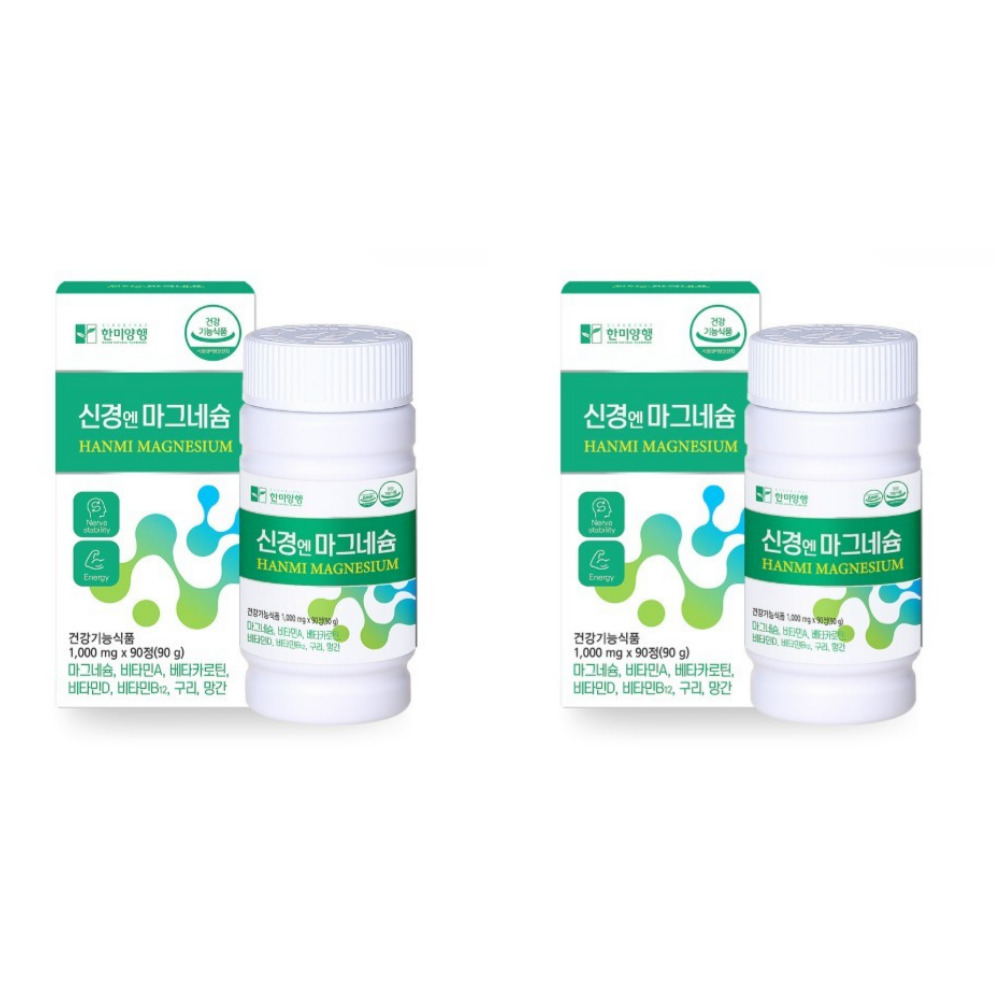 한미양행 신경 엔 마그네슘 근육 눈꺼풀 쥐날때 떨림 약3달 90정, 2개