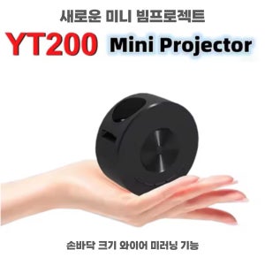 미니빔프로젝터 휴대용 YT200 스마트 프로젝터 LCD 야외