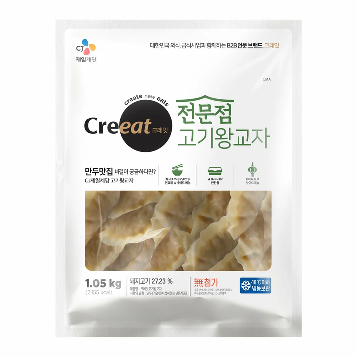 CJ 제일제당 크레잇 속이꽉찬 전문점 고기왕교자