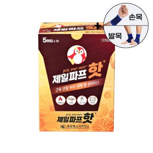 제일파프 핫 5매입 x 10개 50개 + 보호대 추가 선물