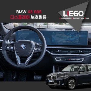 BMW X5 G05 4세대 디스플레이 네비 보호필름 계기판 액정 저반사 지문방지 AG