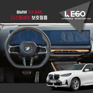 BMW X3 G45 풀체인지 4세대 디스플레이 네비 계기판 액정 저반사 지문방지 AG 보호 필름