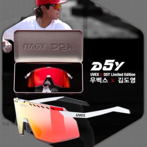 우벡스 김도영고글 UVEX 페이스 스테이지 CV D5Y 야구 러닝 스포츠선글라스