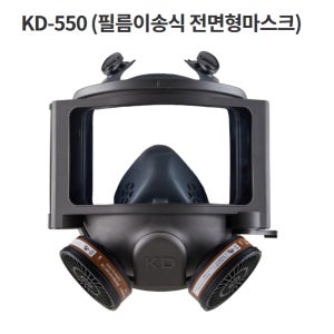 경도 KD-550 전면형 도장 마스크 방독면 유기화합물 저농도 필름 이송식